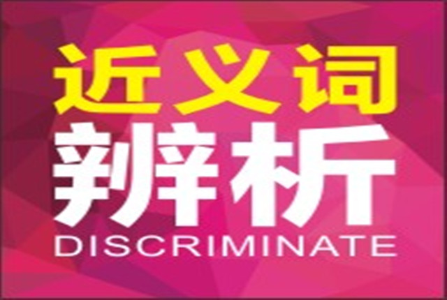【近义词辨析】「いきなり」VS「突然」