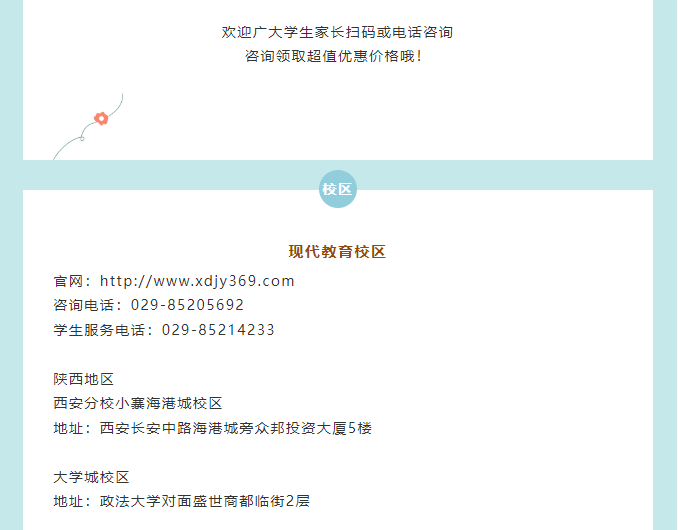 现代教育2024秋季班预报启幕，预报尊享大额优惠，共筑未来梦想！(图3)