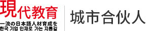 现代教育